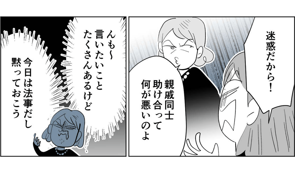 【全5話】すぐに身内を頼ろうとする親たち5-1-2