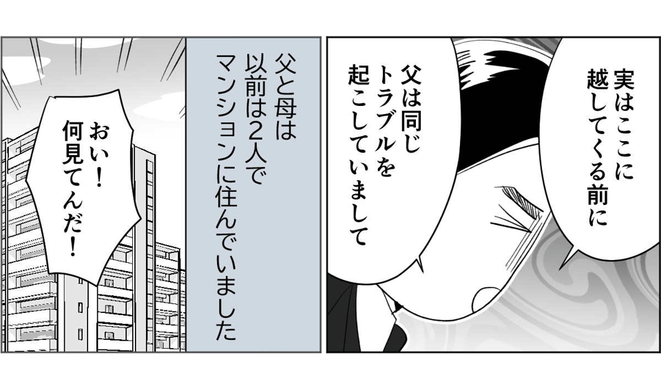 全4話】隣のおじいさんが監視してくる4-1-3