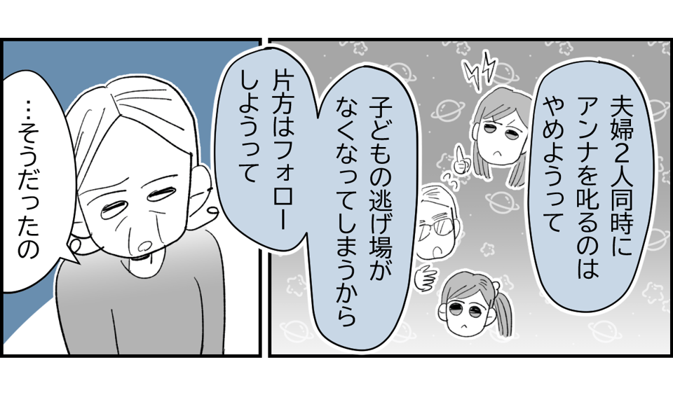 【全6話】「母親の味方をして一緒に子どもを叱る義母」or「子どもの味方をして母に嫌味を言う義母」どっちがマシ?6-1-2