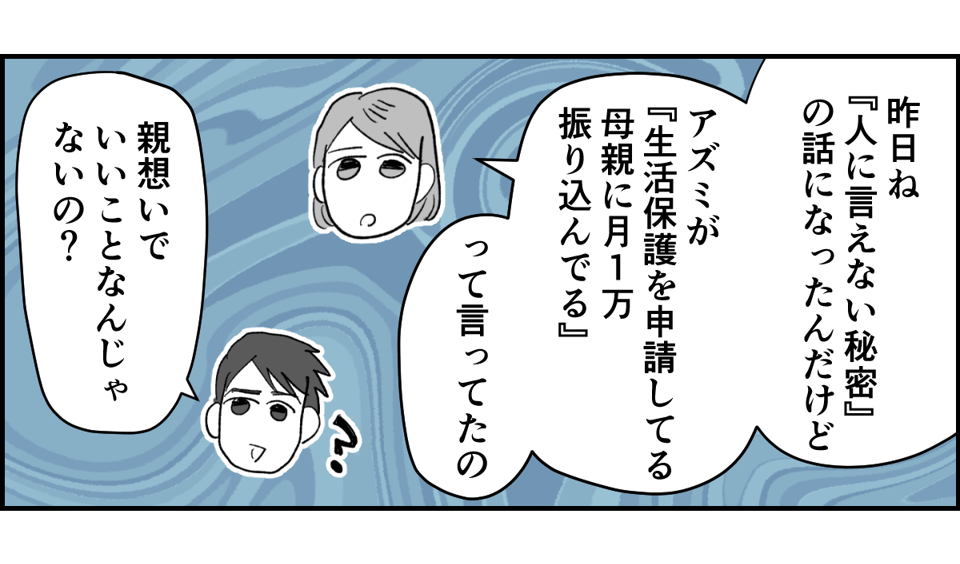 【全5話】友だちの怖い話。生活保護を求める毒親に、毎月1万円だけ扶助してるらしい2-1-2