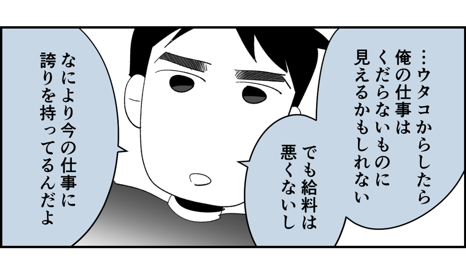 【全5話】土日祝休めない業種の旦那。子どもたちのためにもいい加減転職してほしいです4-1-2