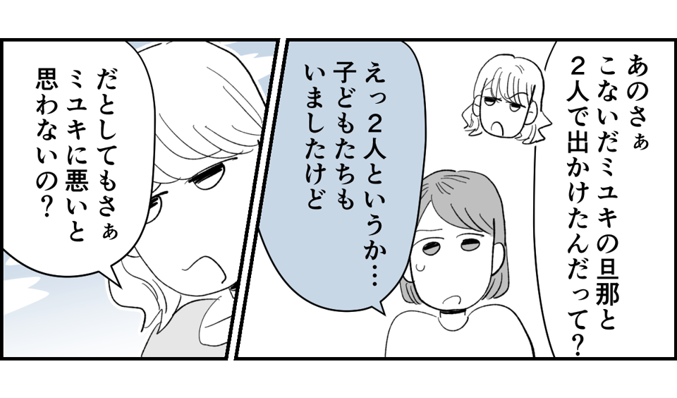 【全6話】送迎を担当しているパパさんの距離感が、ちょっとおかしくない？4-1-2