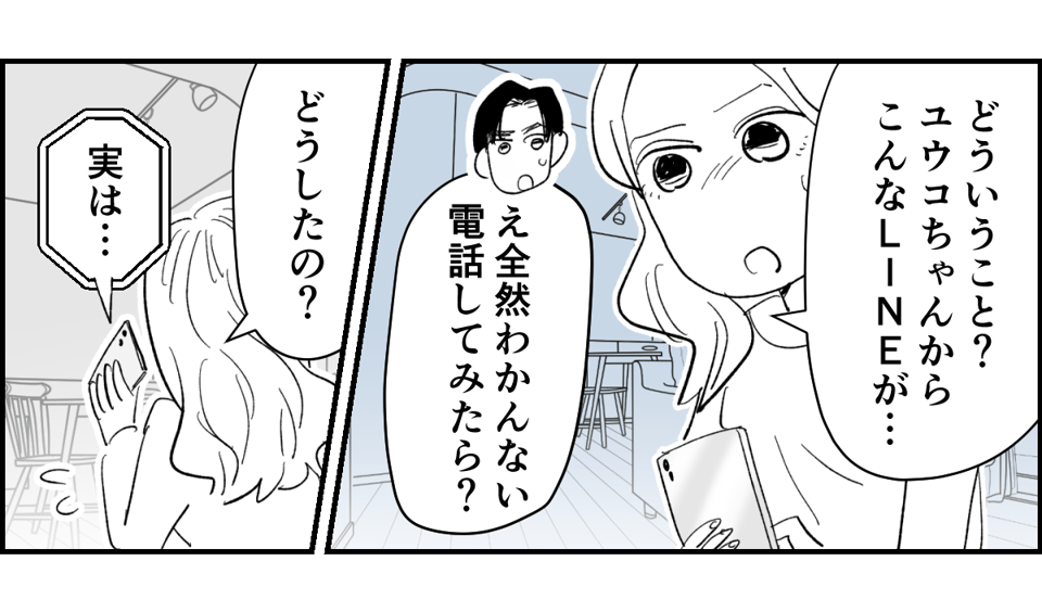 【全6話】送迎を担当しているパパさんの距離感が、ちょっとおかしくない？5-1-2