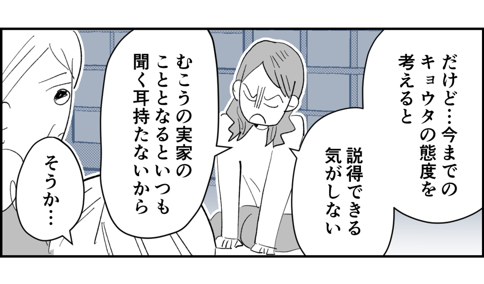【全10話】「妹に投げ銭をカンパしたい」と言い出した夫。しばらく私の給料だけで暮らすって正気？4-1-2