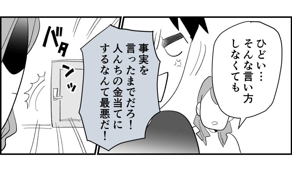 【全10話】「妹に投げ銭をカンパしたい」と言い出した夫。しばらく私の給料だけで暮らすって正気？5-2-2