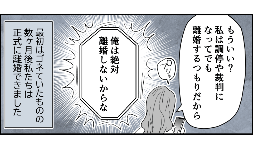 【全10話】「妹に投げ銭をカンパしたい」と言い出した夫。しばらく私の給料だけで暮らすって正気？6-3-2