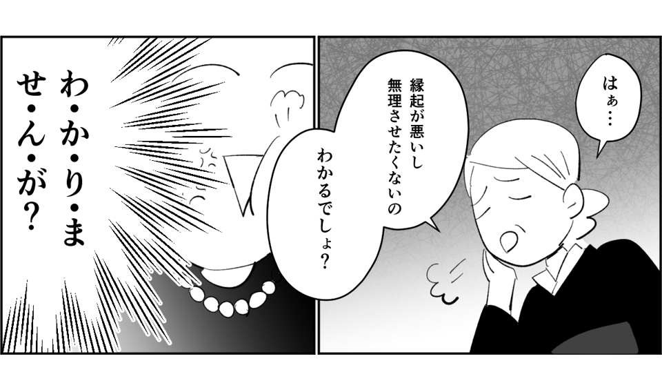 【前中後編】葬式に「妊婦は縁起が悪いから」と挨拶にでてこない旦那の姉。大変なことは全部“長男の嫁”に！2-1-2