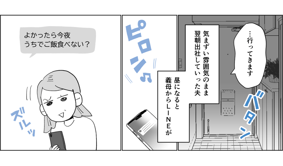 全4話義両親と敷地内同居3-1-1