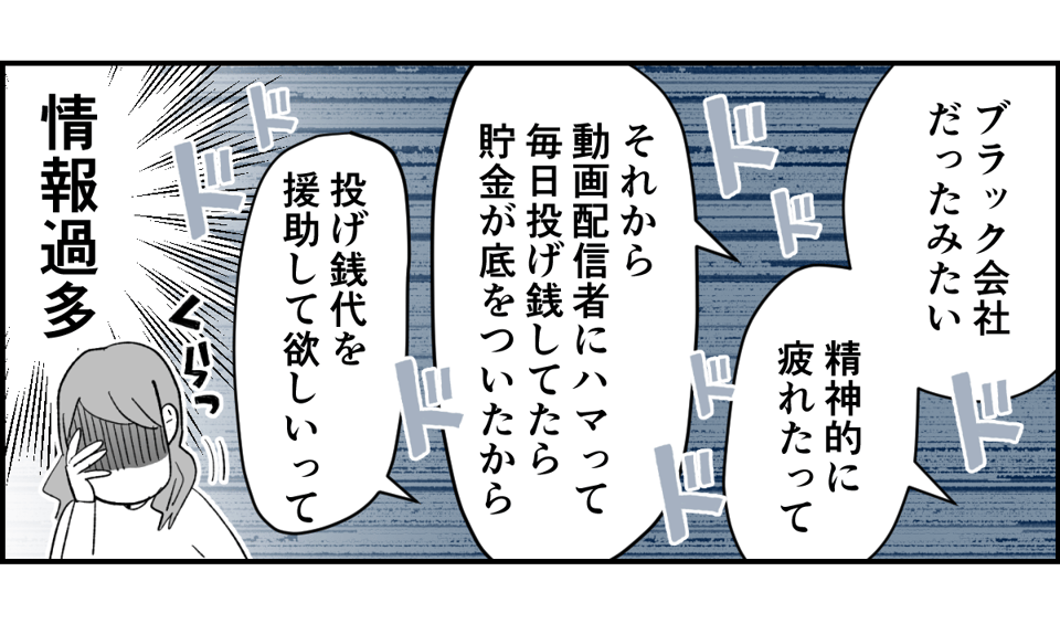 【全10話】「妹に投げ銭をカンパしたい」と言い出した夫。しばらく私の給料だけで暮らすって正気？1-2-2