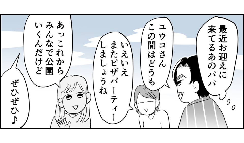【全6話】送迎を担当しているパパさんの距離感が、ちょっとおかしくない?1-1-2