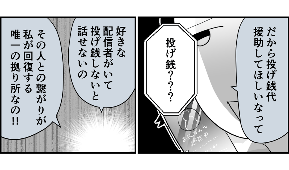 【全10話】「妹に投げ銭をカンパしたい」と言い出した夫。しばらく私の給料だけで暮らすって正気？9-3-2