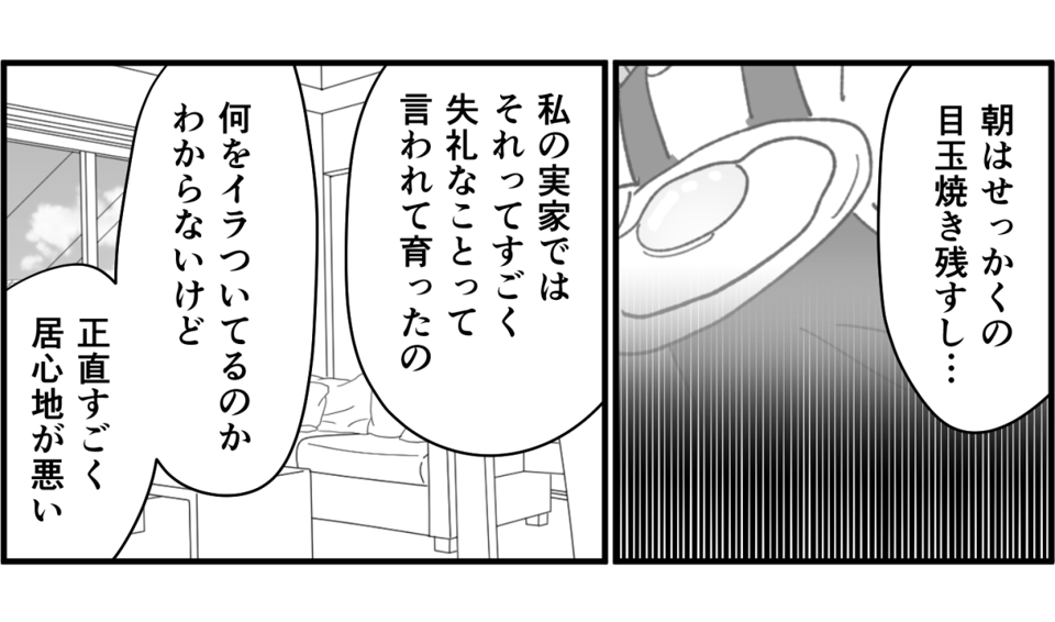 全3話】新婚半年「不機嫌な夫」、「察せられない妻」お互いがお互いを分からない！3-1-2