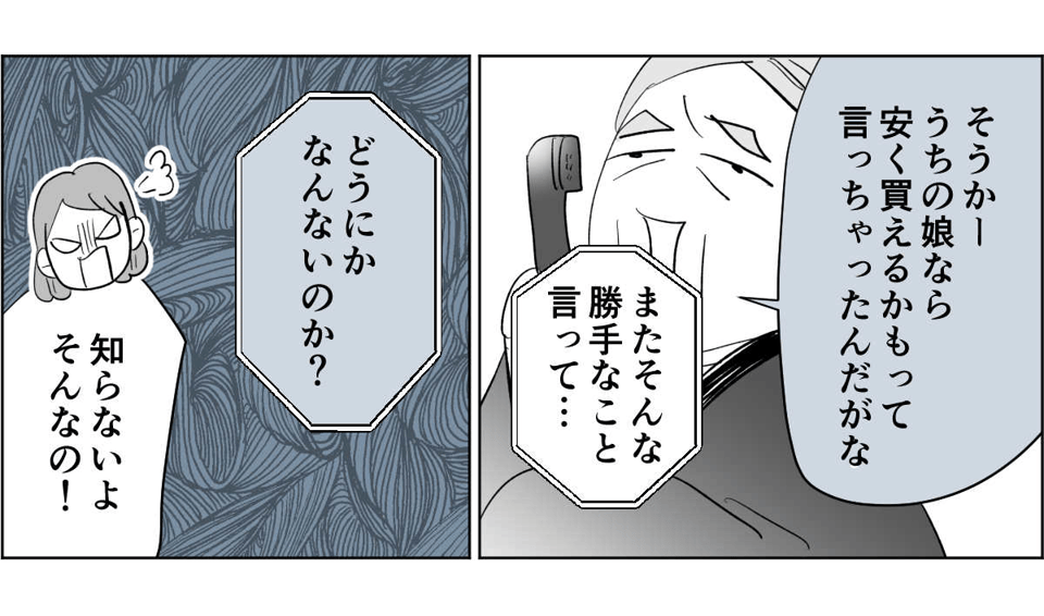 【全5話】すぐに身内を頼ろうとする親たち3-3-1