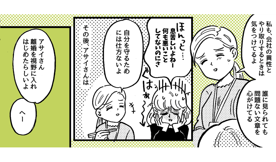 3-4-2同僚の奥さんからの嫉妬