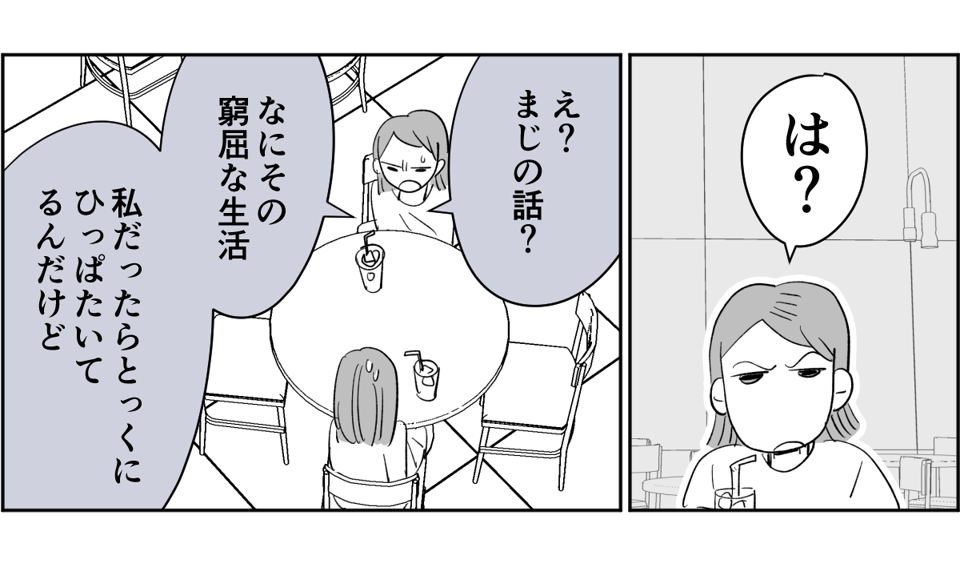 【全7話】妊娠した途端、モラハラ夫に豹変しました3-1-2