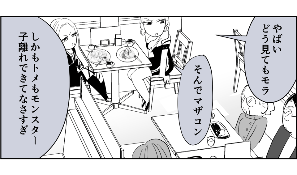 【全7話】妊娠した途端、モラハラ夫に豹変しました5-3-2