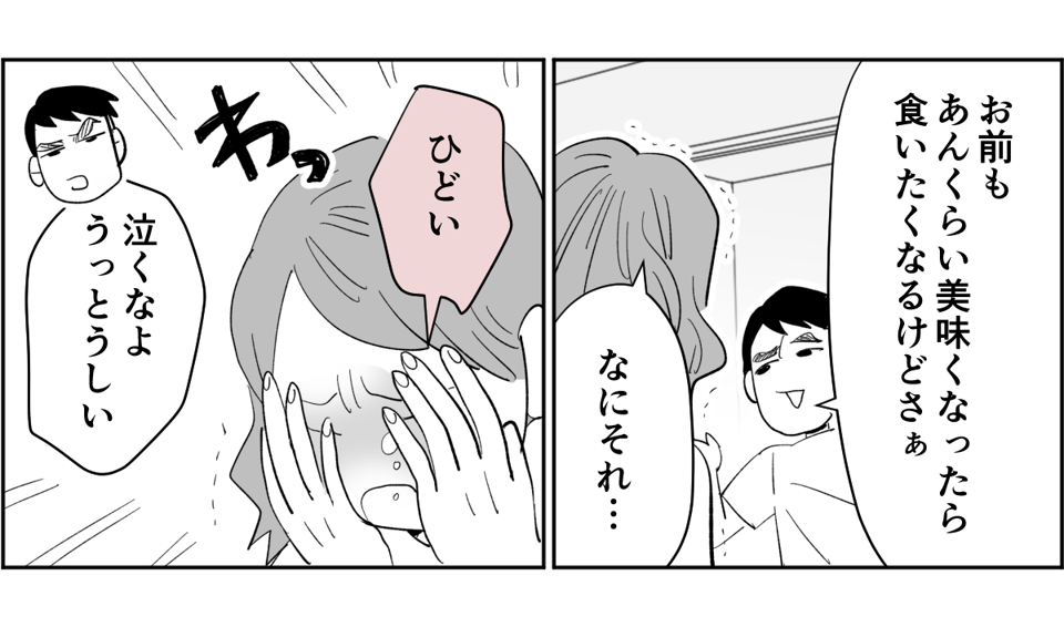 【全6話】夫が私の料理を食べてくれません。ノイローゼになりそうです2-3-2