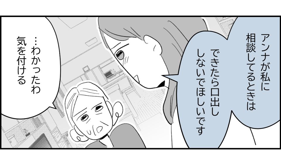 【全6話】「母親の味方をして一緒に子どもを叱る義母」or「子どもの味方をして母に嫌味を言う義母」どっちがマシ?6-2-2