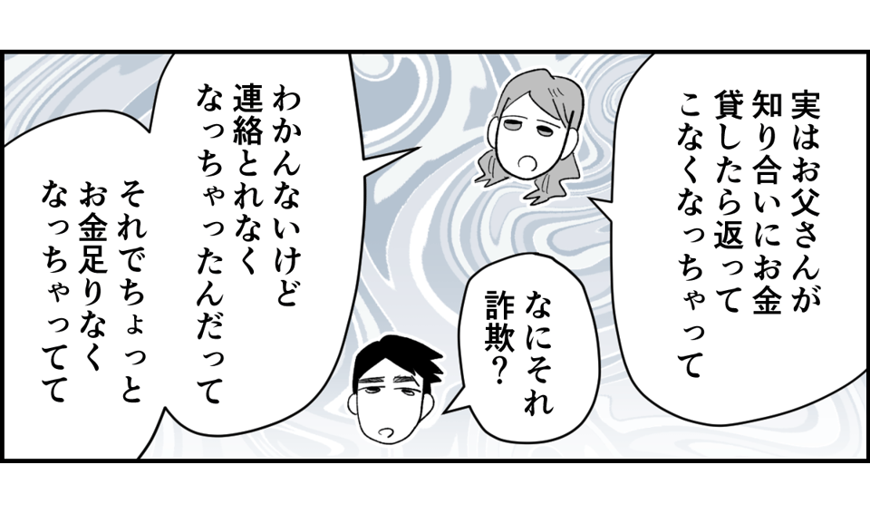 【全10話】「妹に投げ銭をカンパしたい」と言い出した夫。しばらく私の給料だけで暮らすって正気？5-1-2