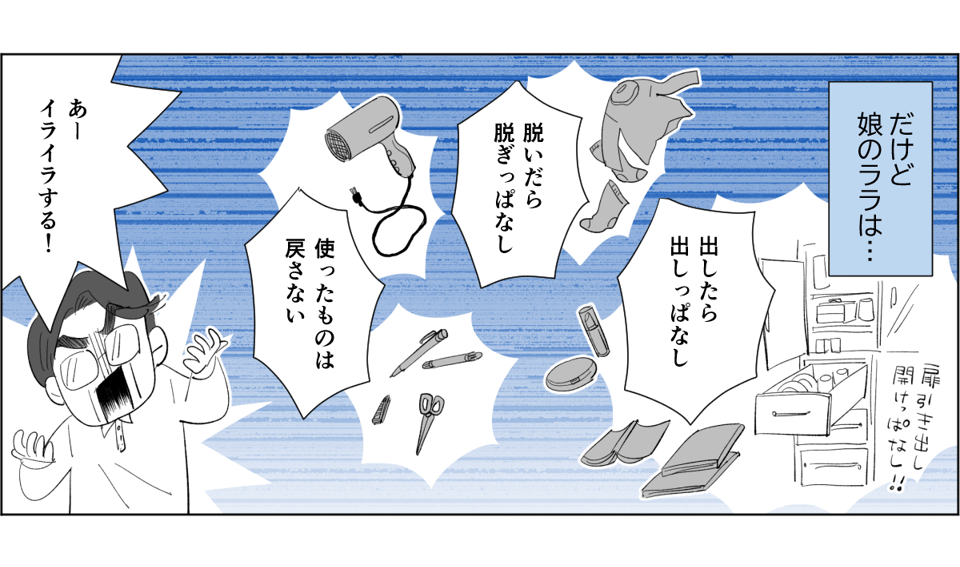 【全4話】「汚すぎて家に帰りたくない」という旦那。だったら自分でもやってよ！3-1-2