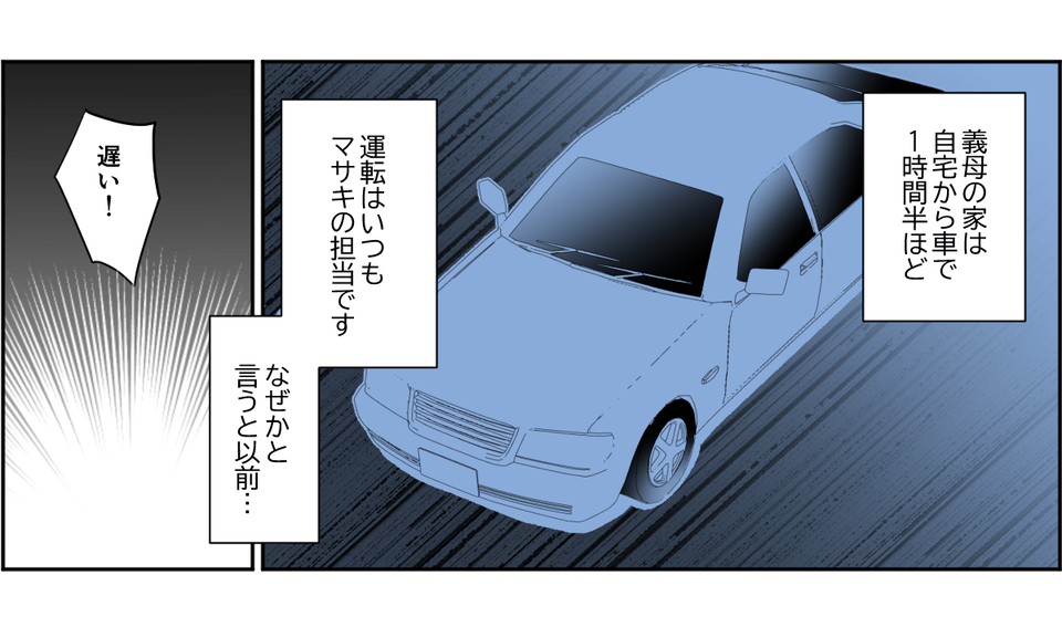 【前中後編】「息子ばかり運転かわいそう1_1_2