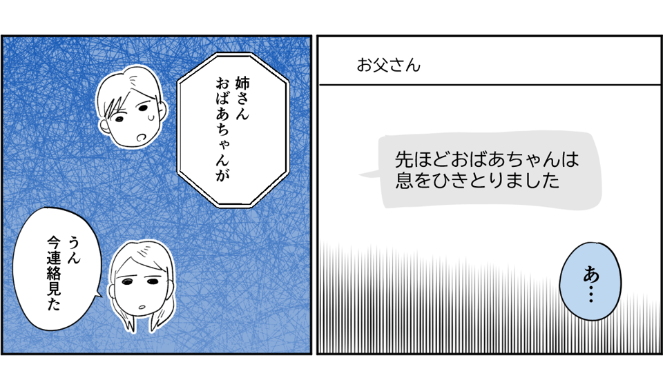 【全4話】祖母が私のことだけ無視。4-2-1