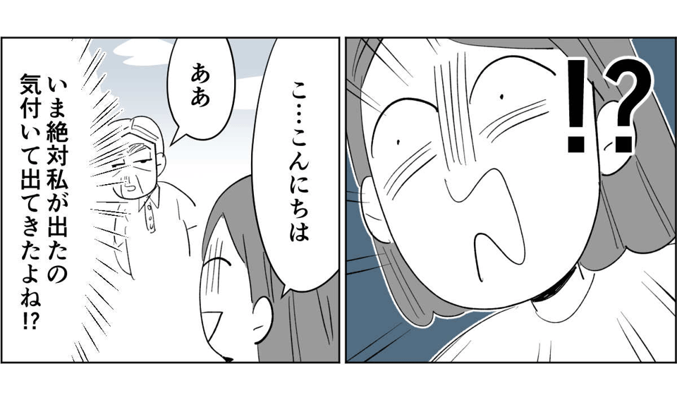 全4話】隣のおじいさんが監視してくる1-3-2
