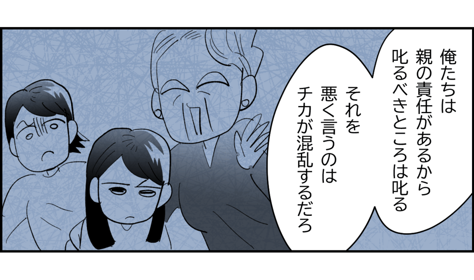 【全6話】「母親の味方をして一緒に子どもを叱る義母」or「子どもの味方をして母に嫌味を言う義母」どっちがマシ?5-3-2