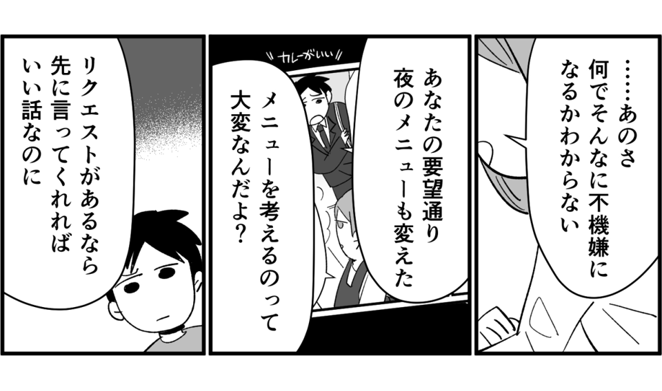 全3話】新婚半年「不機嫌な夫」、「察せられない妻」お互いがお互いを分からない！3-1-1