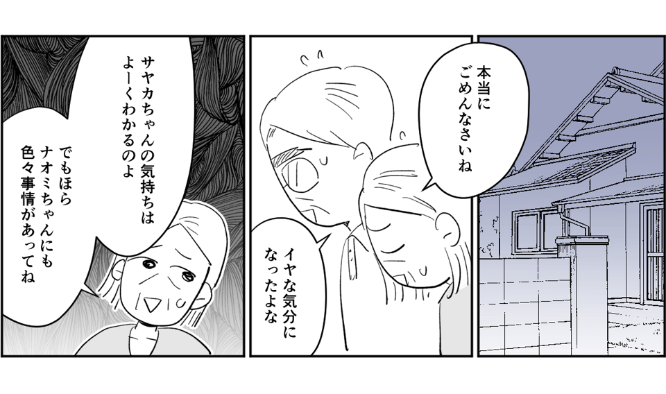 【全7話】義両親所有マンションに夫の元妻が住んでいる6-3-1