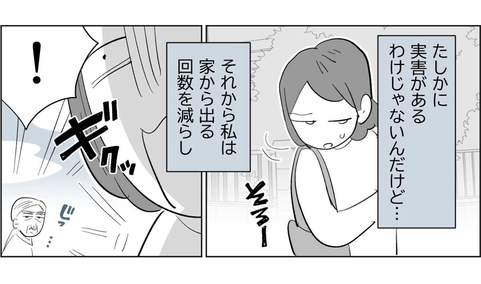 全4話】隣のおじいさんが監視してくる2-2-1