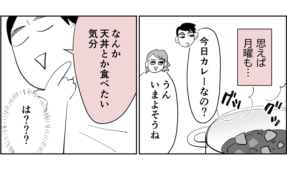 【全6話】夫が私の料理を食べてくれません。ノイローゼになりそうです1-3-2