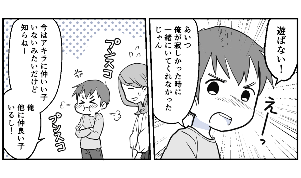 親友のママ友だったのに突然ブロック【3話】1_2