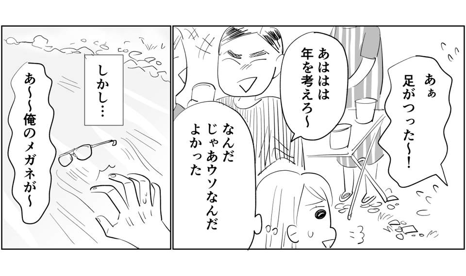 【単話】「溺れるぅ～」おちゃらけていたおじさんが2-2 (1)