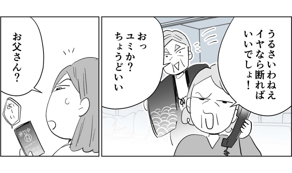 【全5話】すぐに身内を頼ろうとする親たち3-2-2