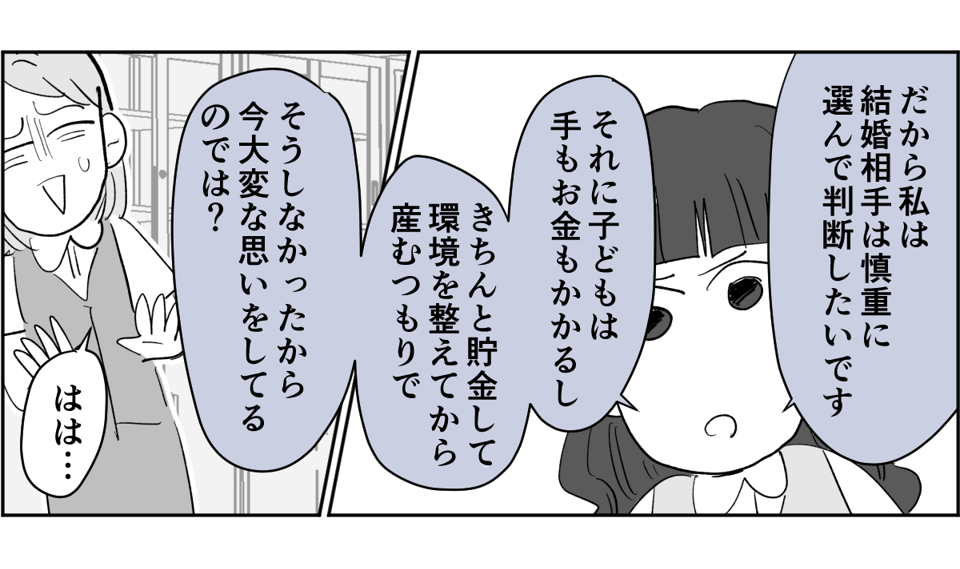 【全4話】毎回旦那さんの悪口ばかり言うのになんで離婚しないの4-3-1