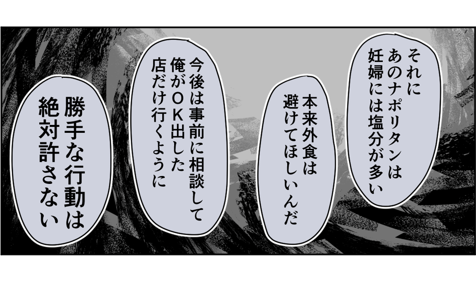 【全7話】妊娠した途端、モラハラ夫に豹変しました2-3-2