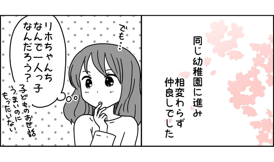 無意識に傷つけたママ友に謝りたい。