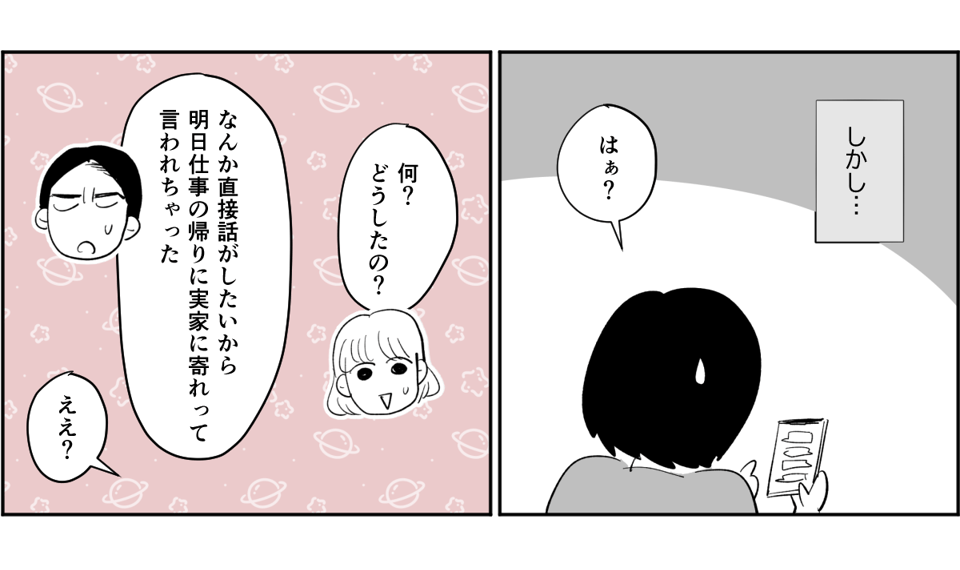 【全6話】義姉の彼氏は既婚者不倫旅行にうちの娘を4-3-1