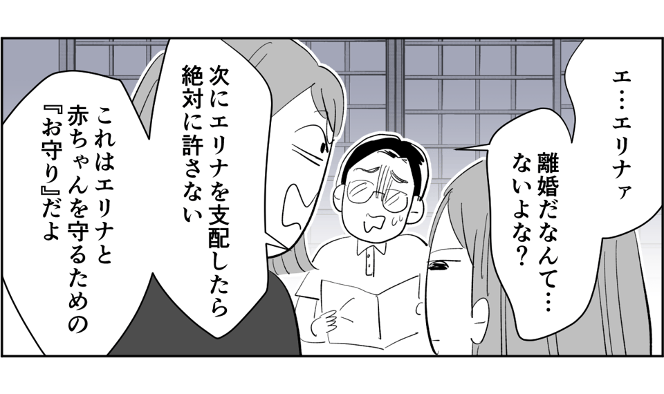 【全7話】妊娠した途端、モラハラ夫に豹変しました7-2-2