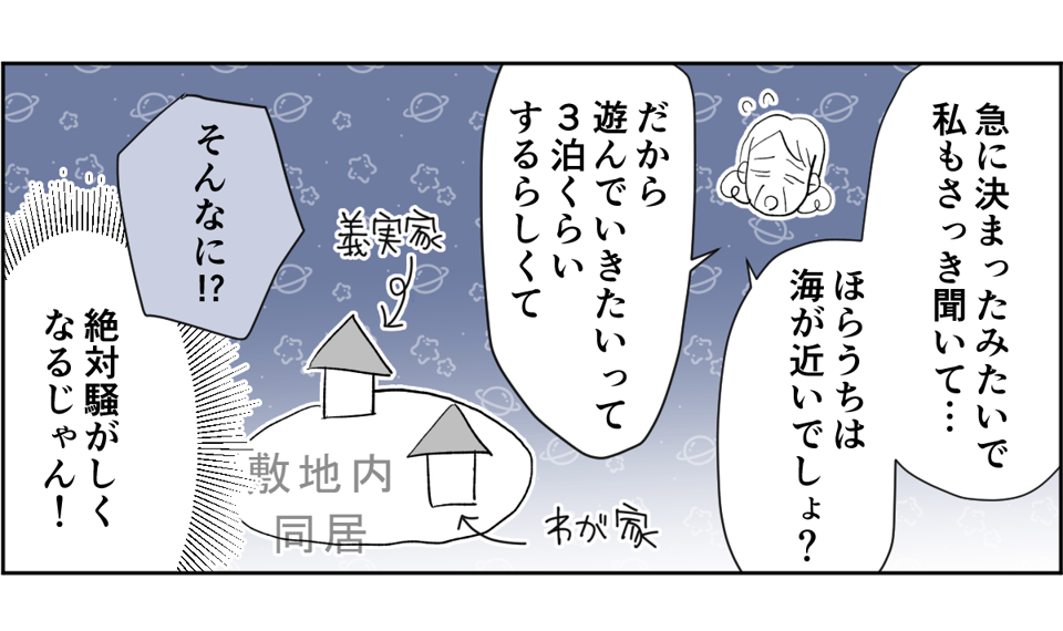 【全6話】敷地内別居のわが家。義兄が同僚とその娘たちを連れて帰省するらしいです1-1-3