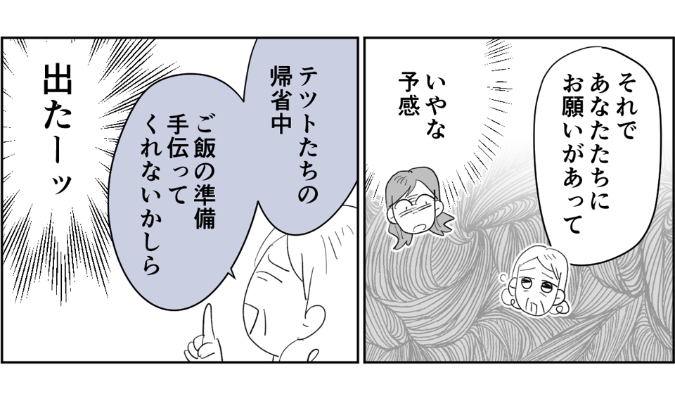 【全6話】敷地内別居のわが家。義兄が同僚とその娘たちを連れて帰省するらしいです1-2-2