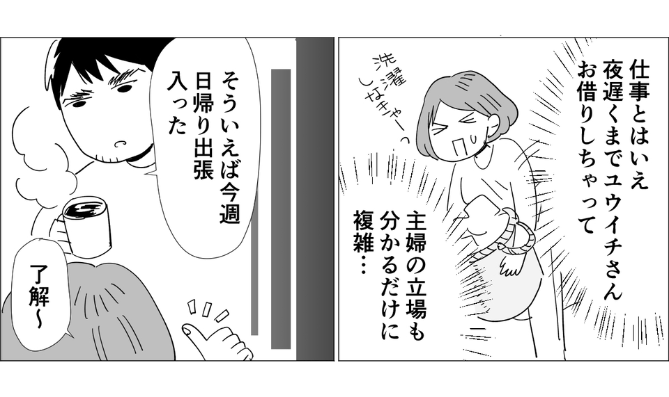 ママ友の旦那と仕事単発1-2