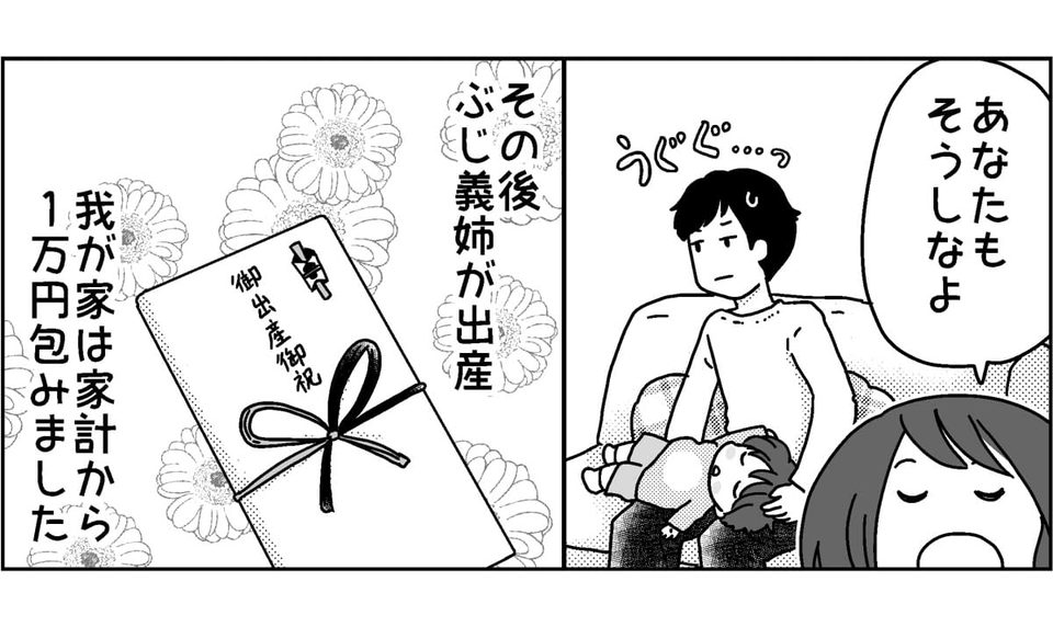 【後編】義姉「出産祝いは現金５万円ね〜！」