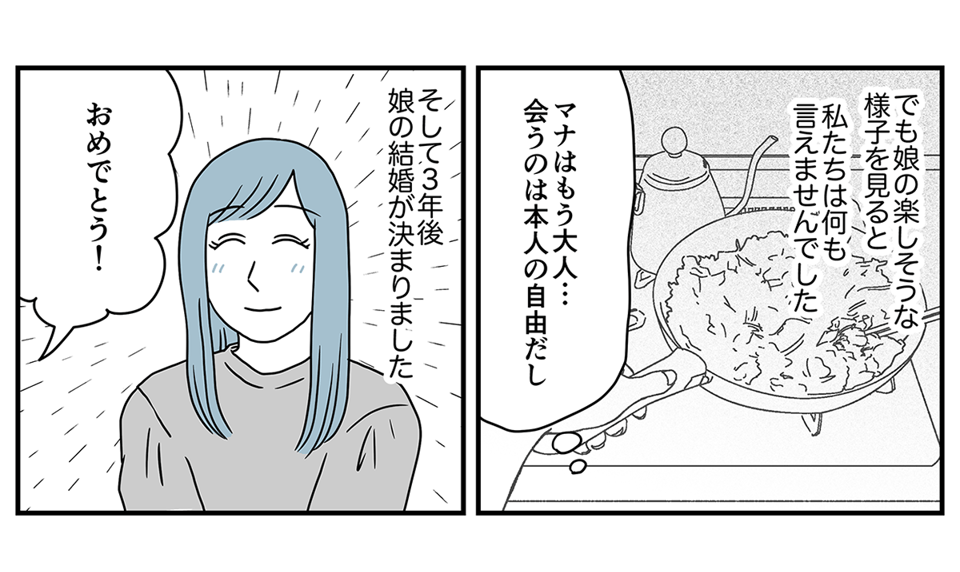 夫の娘が前妻を結婚式に_統合_003_1