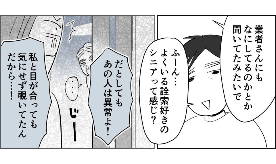 全4話】隣のおじいさんが監視してくる3-1-2