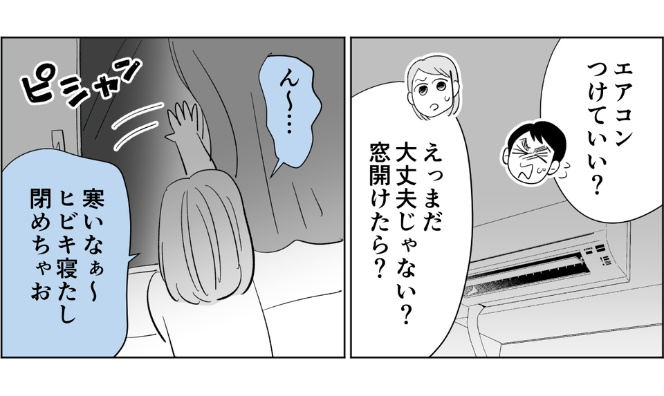 【前中後編】【新婚】寝室の温度が1℃下がるごとに愛情も下がっていく。暑がり旦那に冷え性の嫁1-2-2