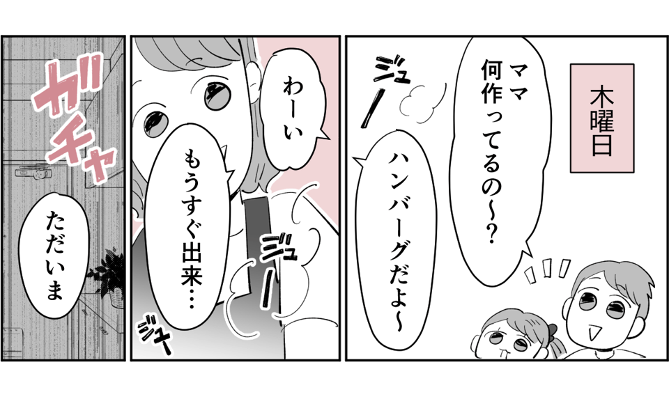 【全6話】夫が私の料理を食べてくれません。ノイローゼになりそうです1-1-1