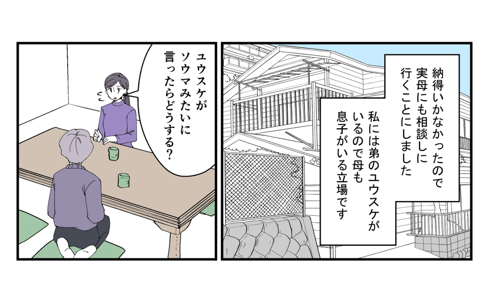 息子が彼女と別れた理由が衝撃_009_1