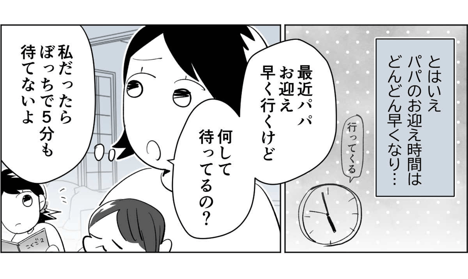 【全8話】子どもの送迎担当している旦那が女性の保護者とプライベートな連絡を取り合っていた2_1_1